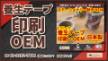 養生テープのことなら印刷会社の株式会社アンリへお問い合わせください！　オリジナル養生テープ印刷可能です！　#養生テープ印刷