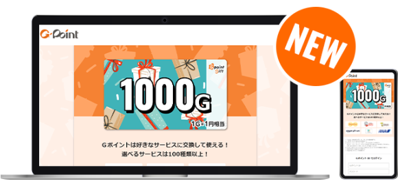 人気のポイントや航空マイルほか多数のお好きなサービスに交換できる「Gポイントギフト」、ギフト 受付画面のデザインリニューアルでよりシンプルに！｜PressWalker