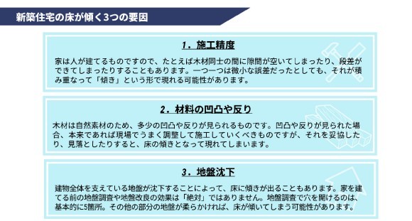 新築住宅の床が傾く3つの要因