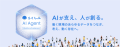 らくしふ　AIエージェント