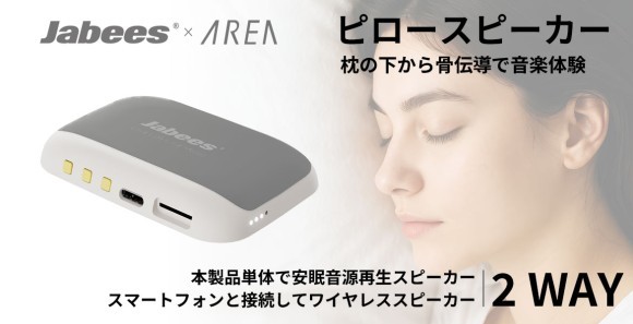 骨伝導で枕元から「そっと」響いて入眠サポート Jabees×エアリア 枕元スピーカー OYASUMI-NA 骨伝導 薄型1.4cm Bluetooth 安眠 快眠 睡眠導入 ホワイトノイズ 内蔵SDカード イヤホン不要 最大10時間再生 タイマー付き SD-SPK-21026PEACE