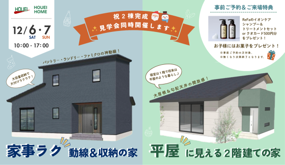 新築完成見学会 柳川市大和町