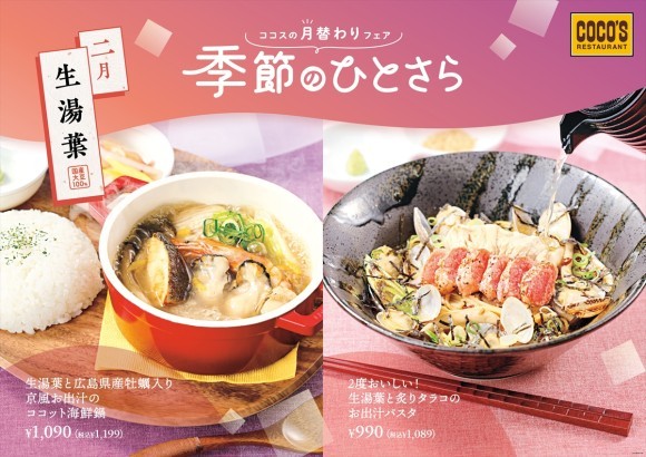 ココス_季節のひとさら2月生湯葉