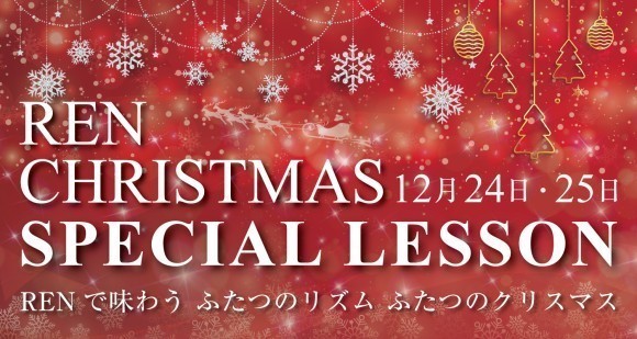 12/24・12/25 人気レッスン ”ZUMBA” ”ピラティス＆ヨガ” 特別イベント