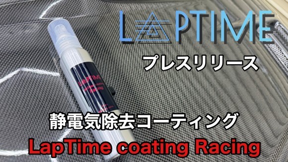 2種類の静電気除去コーティング