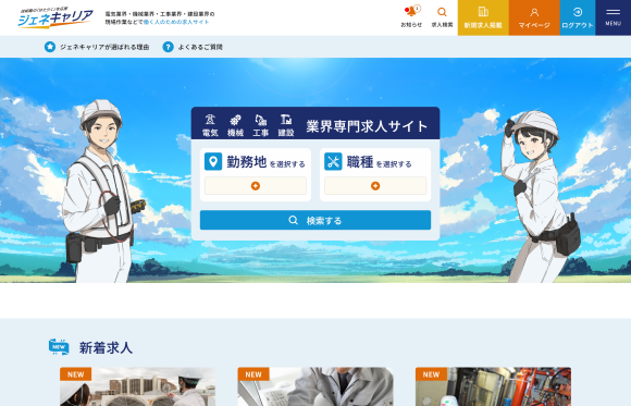 ジェネキャリアのサイトトップページ