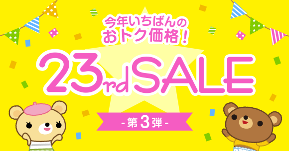 【23周年キャンペーン】人気のお名前シールが1年で最安値！ 数量限定で“収納ホルダー”をプレゼント。