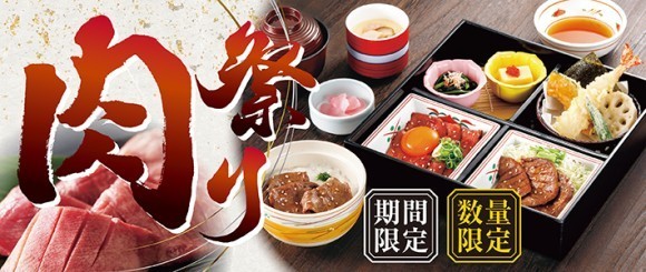 【和食さと】【予告】期間限定・数量限定 「肉祭り」 フェアがスタート!!
