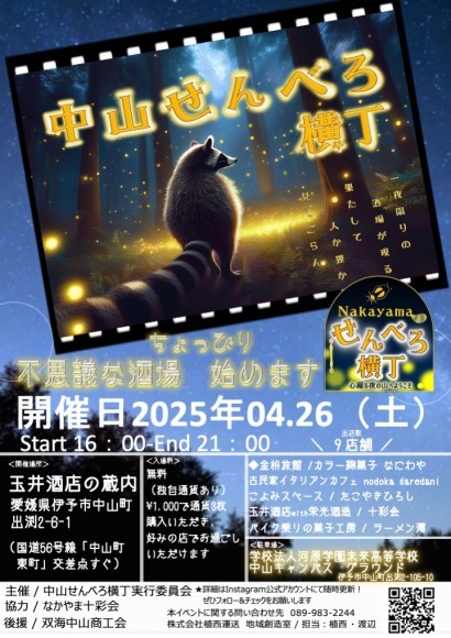 中山せんべろ横丁間もなく開店