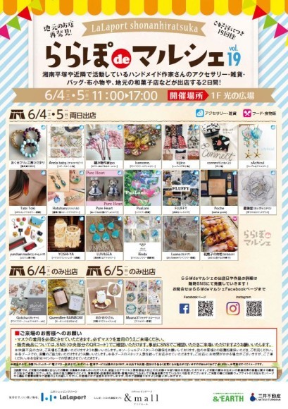 ２日間合計２４店舗が出店