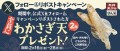【天丼・天ぷら本舗 さん天】2/16～Xキャンペーン開催！
