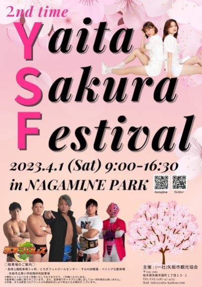 YaitaSakuraFestivalチラシ表