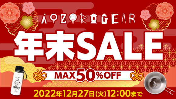 AOZORAGEAR online SHOP