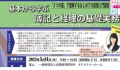 会場受講またはオンライン受講のいずれかを選択制できます