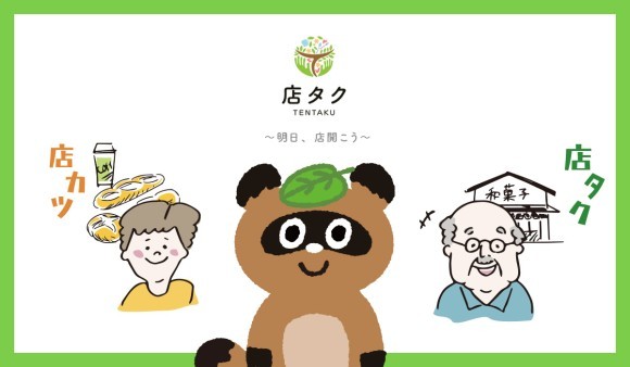 コミュニティサイト「店タク」