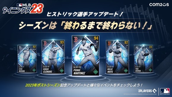 『MLB：9イニングス23』ポストシーズンに合わせたアップデートを実施！「ヨギ・ベラ」など歴史的選手たちが集結！！