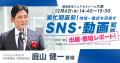 来場者4,900人越え！12/6(金)「賃貸住宅フェア2024in大阪｜繁忙期直前！地域一番店を目指すSNS・動画戦略セミナー」当日レポート いえらぶGROUP