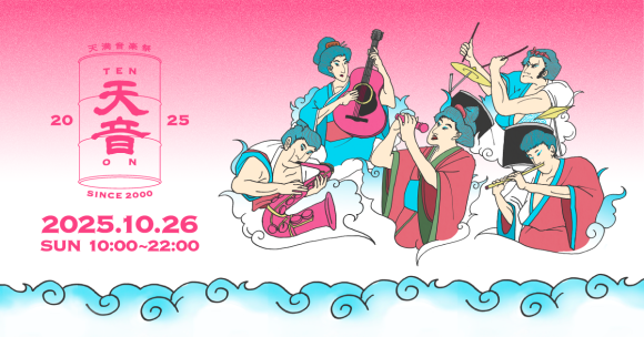 天満音楽祭ご案内チラシ