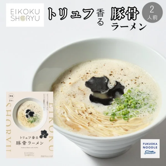 キヨトク トリュフ香る豚骨ラーメンパッケージとイメージ画像
