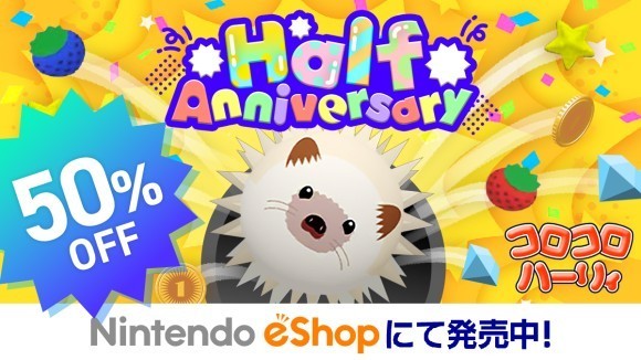 Switch版『コロコロハーリィ』のハーフアニバーサリー記念セールが開催中！
