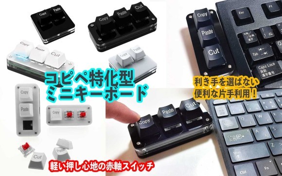 こぴぺキーボード