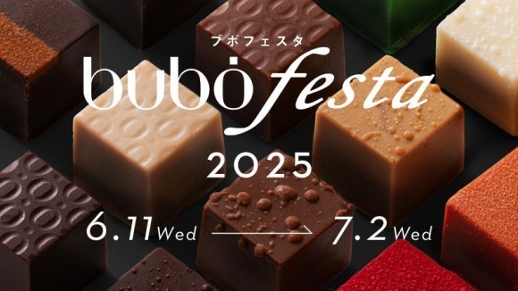 ブボフェスタ 2025