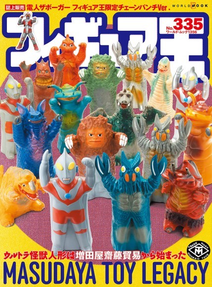 フィギュア王 byホットトイズ 12冊セット 12/27（土）発売】フィギュア王№335 発売のご案内｜PressWalker