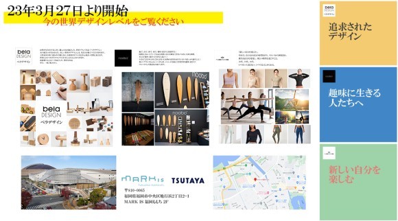 今の世界レベルのデザインが集まる３月２７日より開催