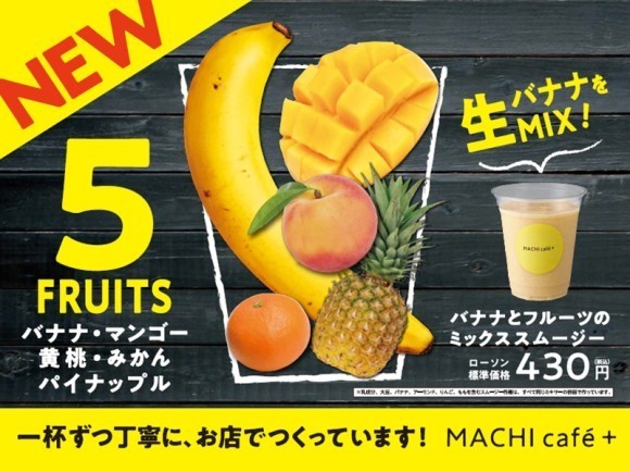 バナナとフルーツのミックススムージー