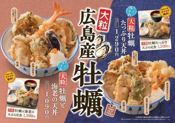 【天丼・天ぷら本舗 さん天】10/16～「牡蠣フェア」を開催！