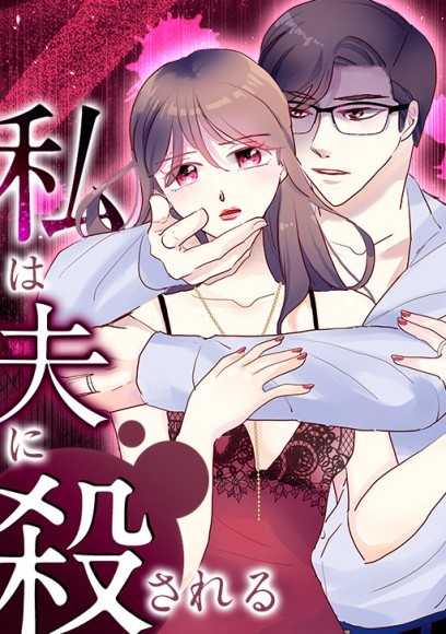 ©琶吉美月・森野友弥子/comico