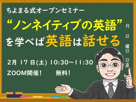ちよまる式オープンセミナー案内画像