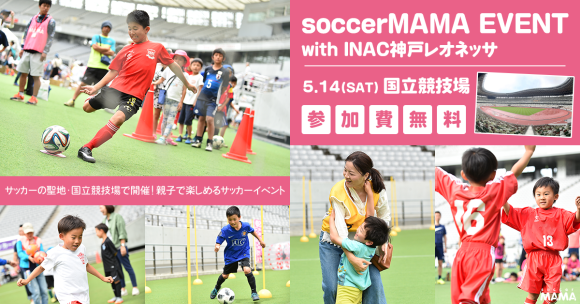 サカママイベント with INAC神戸レオネッサ開催決定！