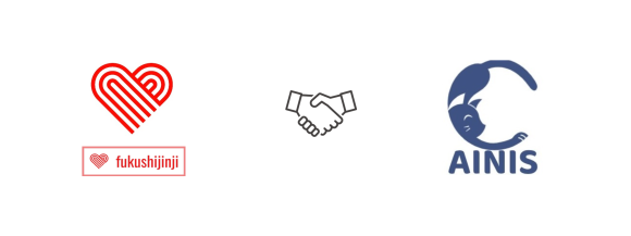 合同会社福祉人事と株式会社AINISが協業