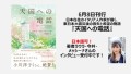 『天国への電話』（ラウラ・今井・メッシーナ／粒良麻央訳）6月8日発売のお知らせと著者インタビュー受付のお知らせ