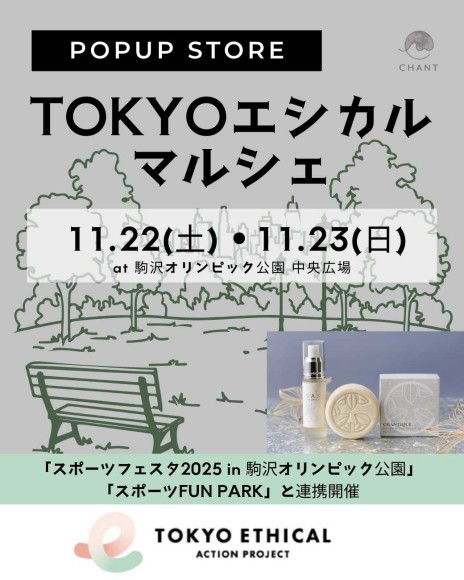 TOKYOエシカルマルシェ