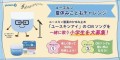 かゆみ止め治療薬「ユースキンI（アイ）」のCMソングを一緒に歌う小学生を大募集！