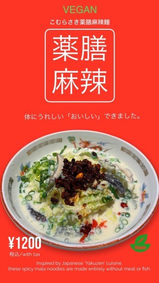 薬膳麻辣麺　1200円税込