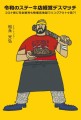 『令和のステーキ店経営デスマッチ』ブックカバーイラスト