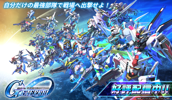 『SDガンダム ジージェネレーション エターナル』が日本で好スタート