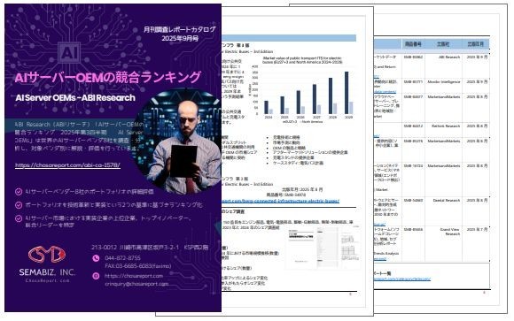 月刊調査レポートカタログ　2025年9月号