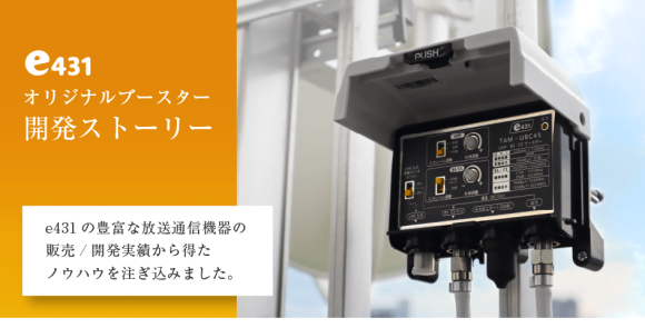 ブースターストーリー開発ストーリー