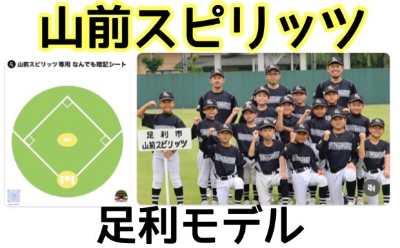 山前スピリッツ