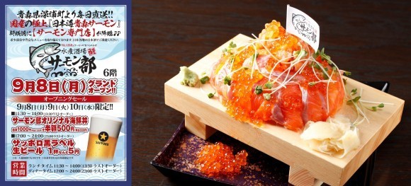 左はオープニングセールのPOP、右は「青森サーモン＆いくら!!豪華ぶっとびタワー盛り(銀しゃり入り)」(2～3人前)4,378円