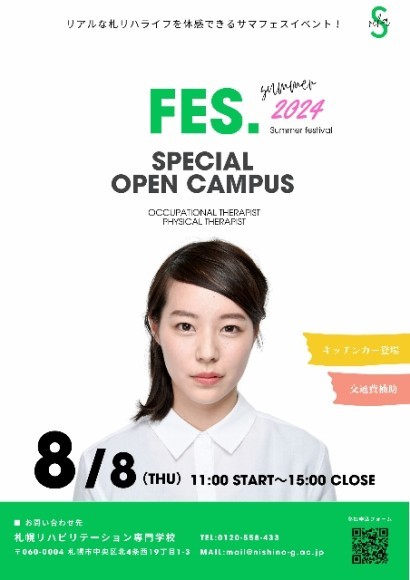 姉妹校：札幌医学技術福祉歯科専門学校では8/7（水）に札医技祭を開催！こちらもお見逃しなく！