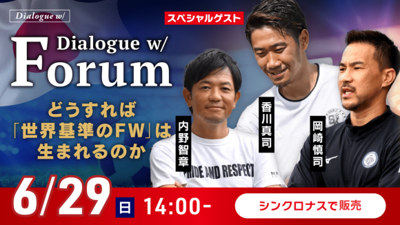 サッカーファン必見！元日本代表岡崎慎司氏のトークイベントに香川真司選手が緊急参戦