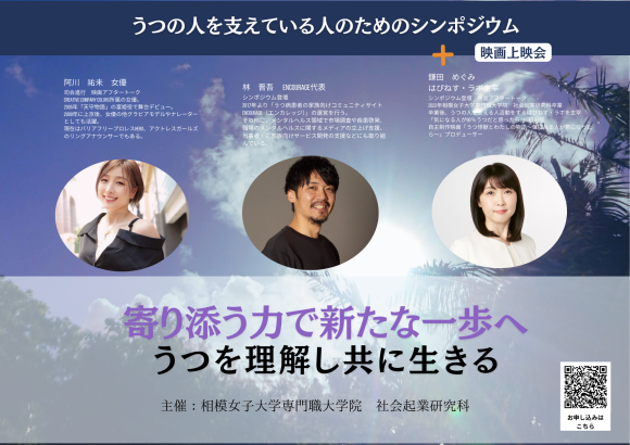 シンポジウム開催ポスター