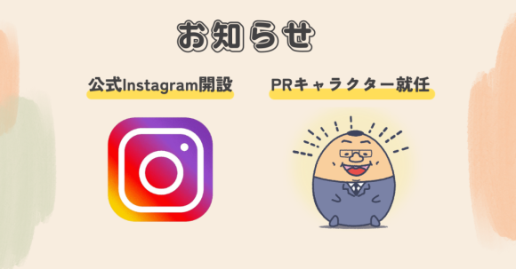 公式 Instagramのプレスリリース画像