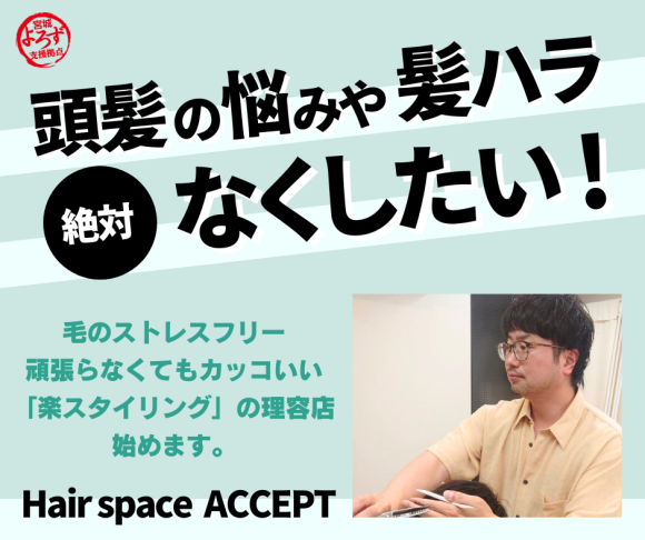 楽スタイリング