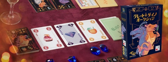 『グレート・ダイノ・オークション』日本語版